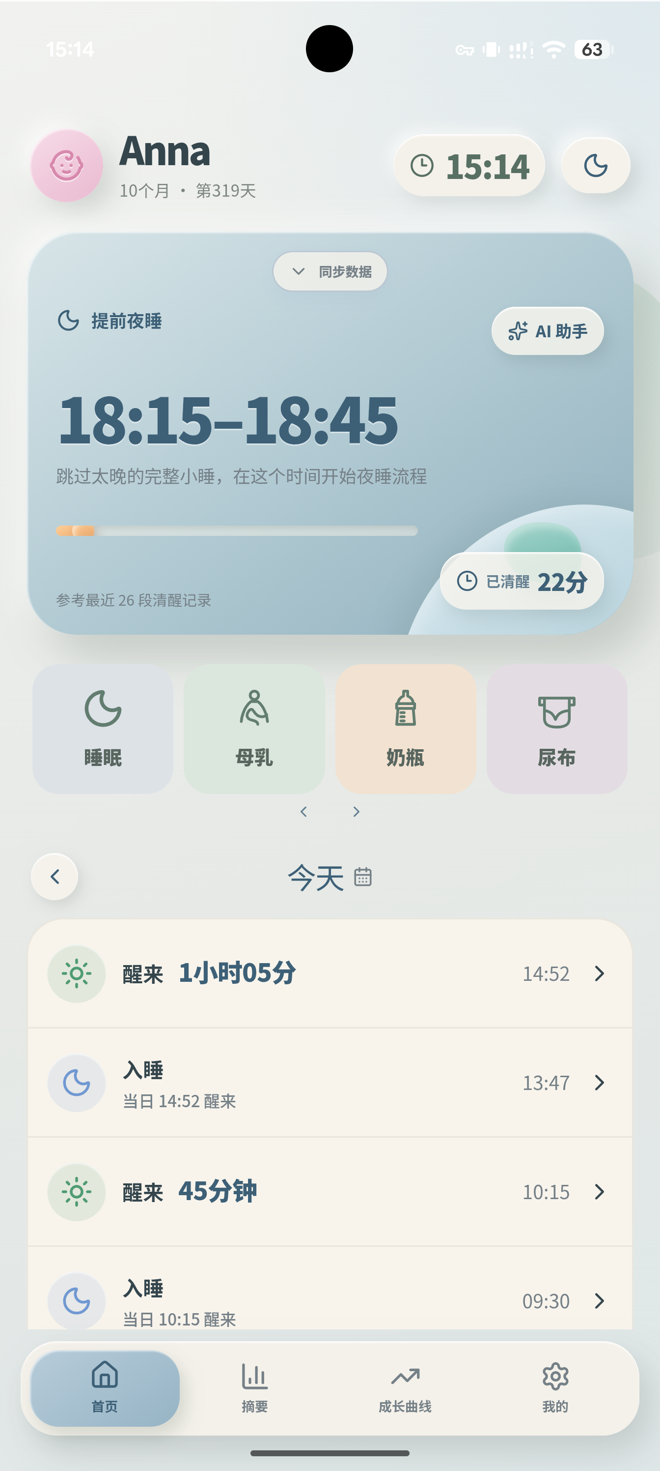 PipLog 屁屁乐应用首页