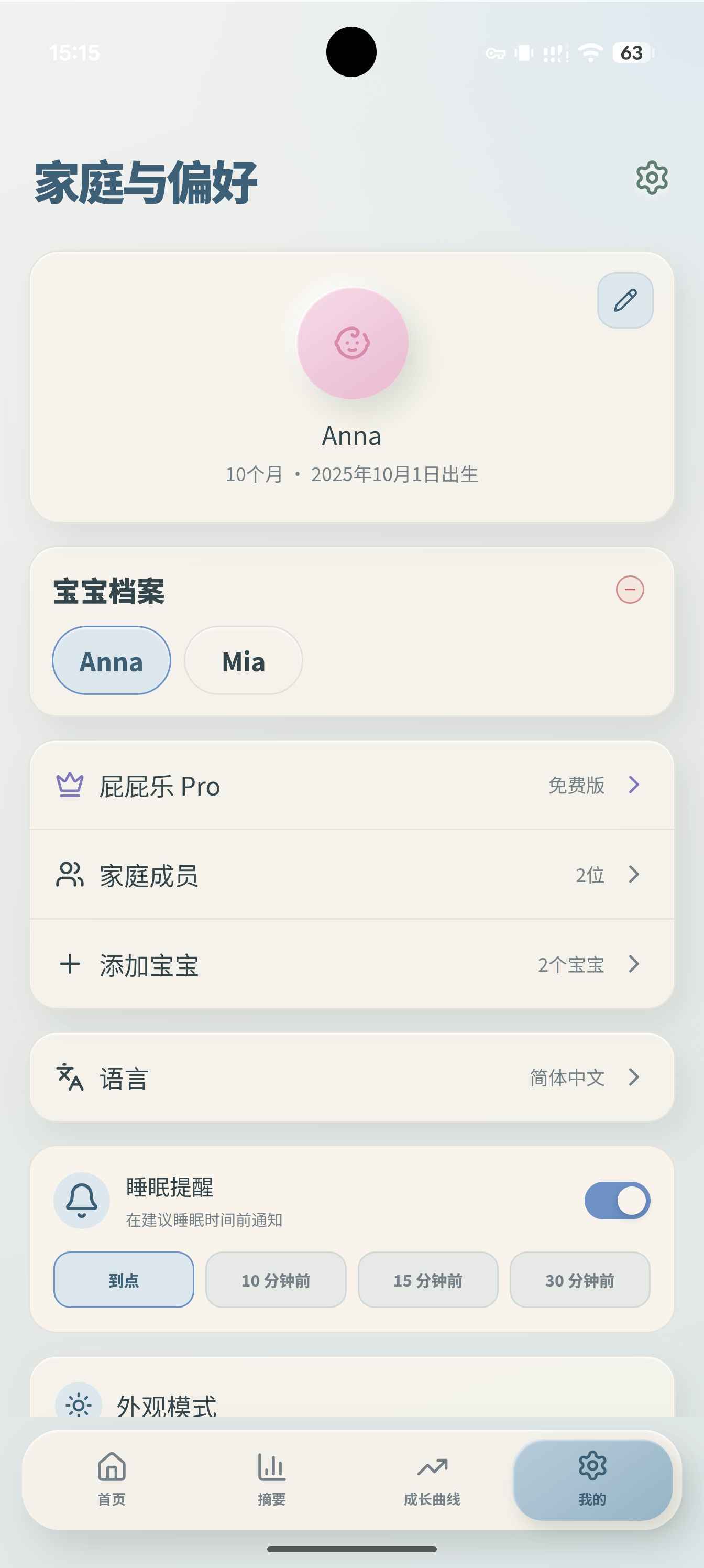 PipLog 屁屁乐家庭与偏好页面